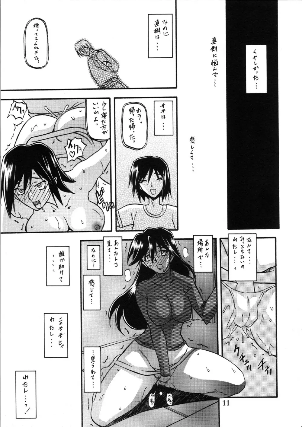 山姫の花 真穂 過程 Page.11