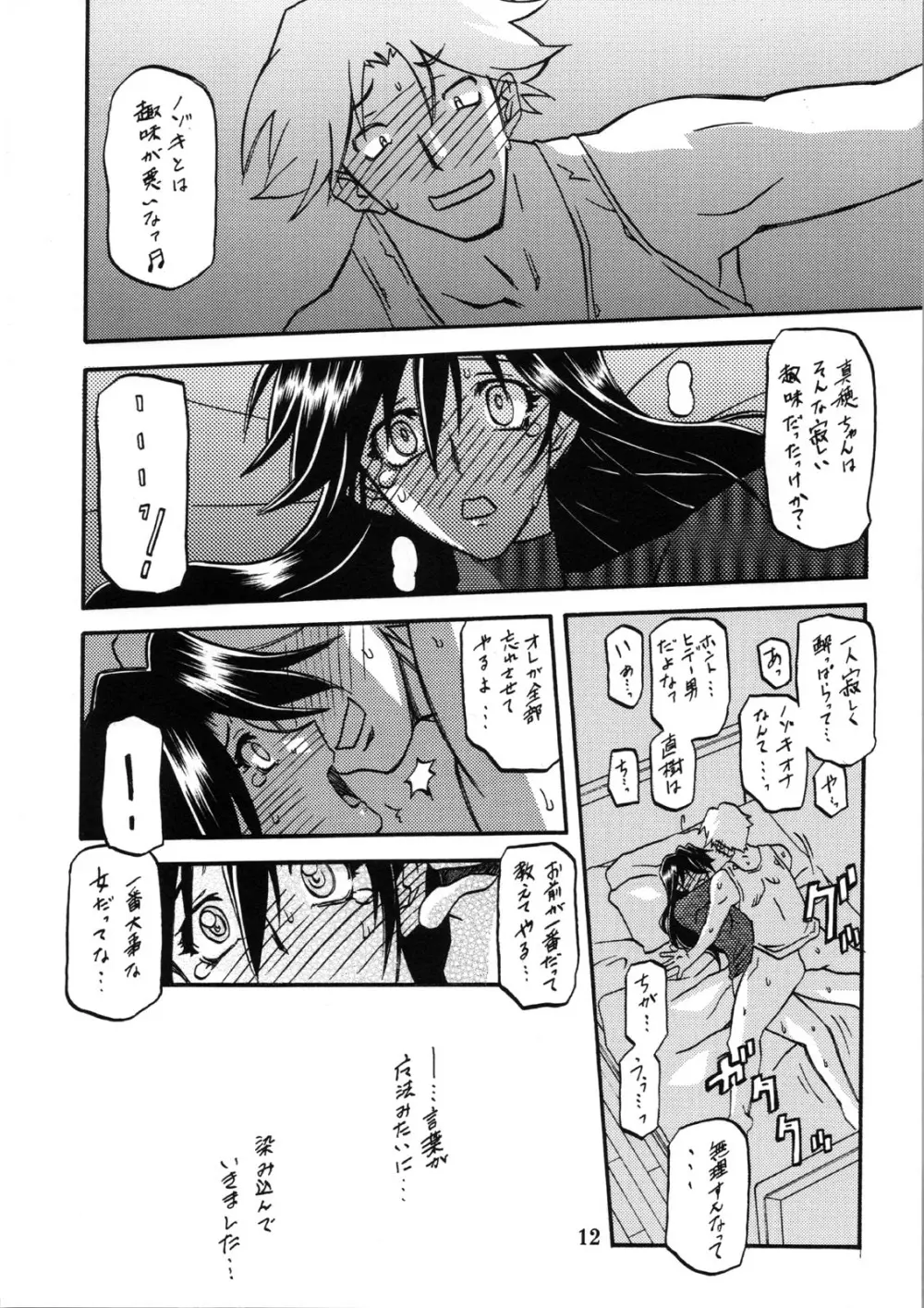 山姫の花 真穂 過程 Page.12