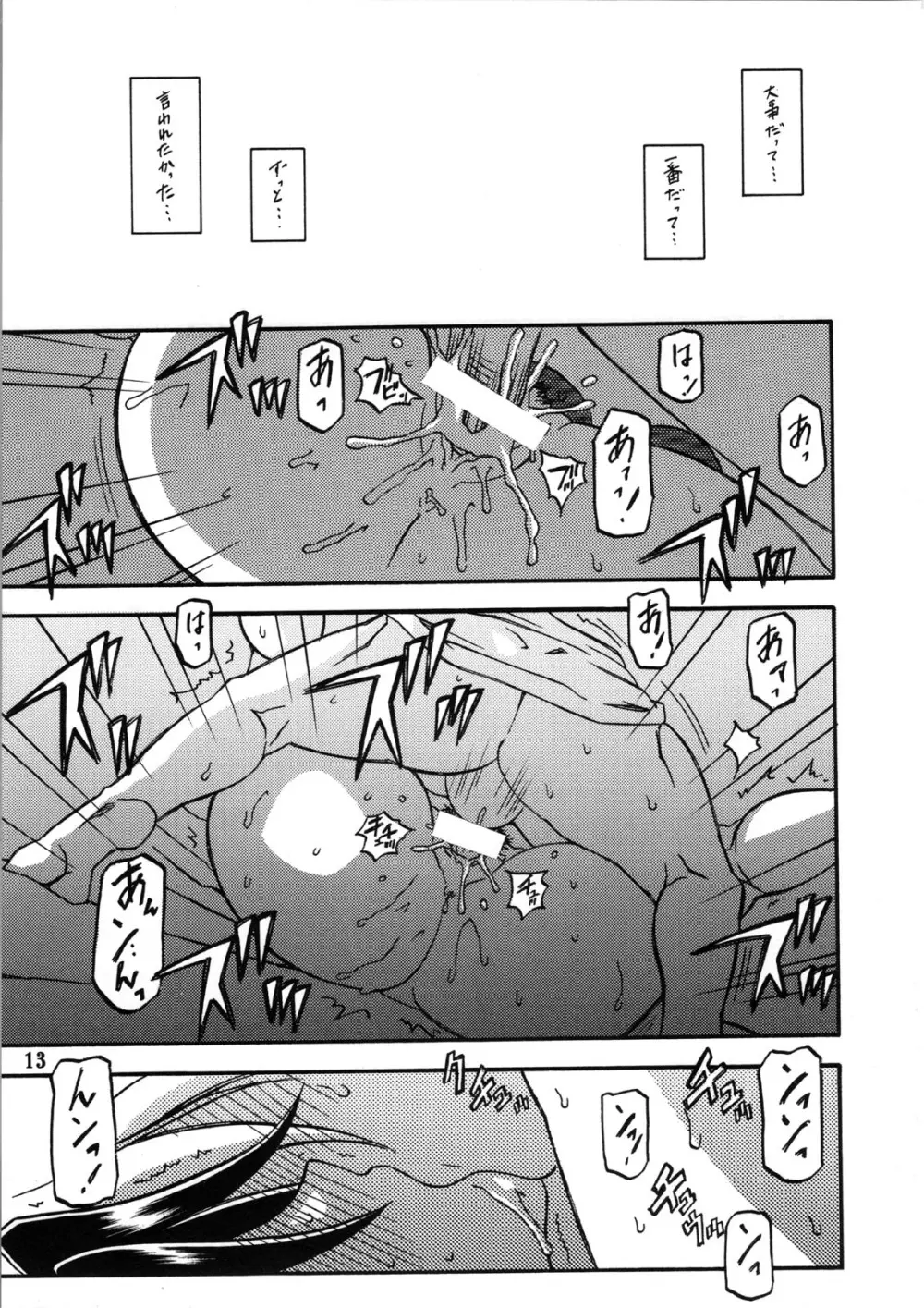 山姫の花 真穂 過程 Page.13
