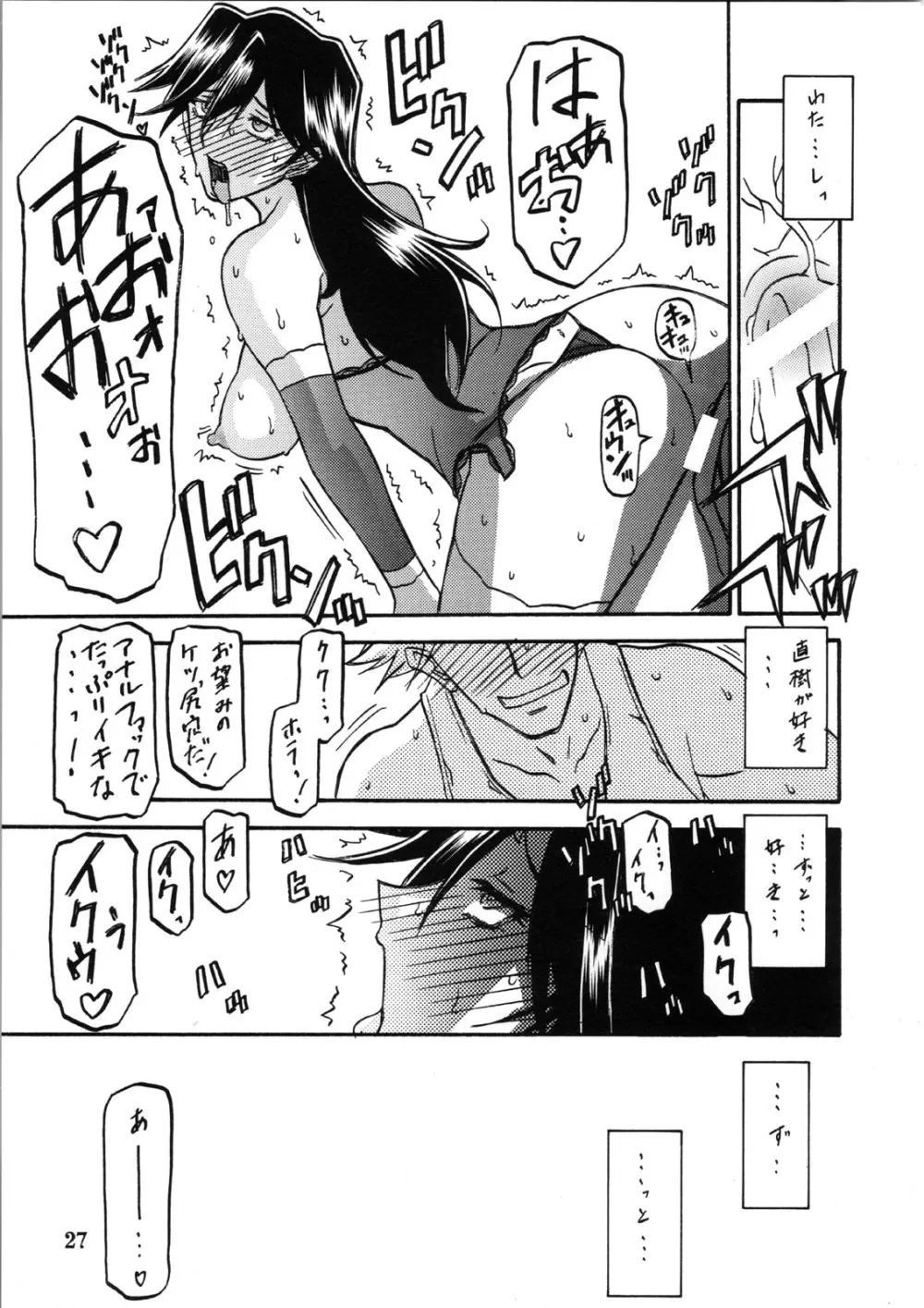 山姫の花 真穂 過程 Page.27
