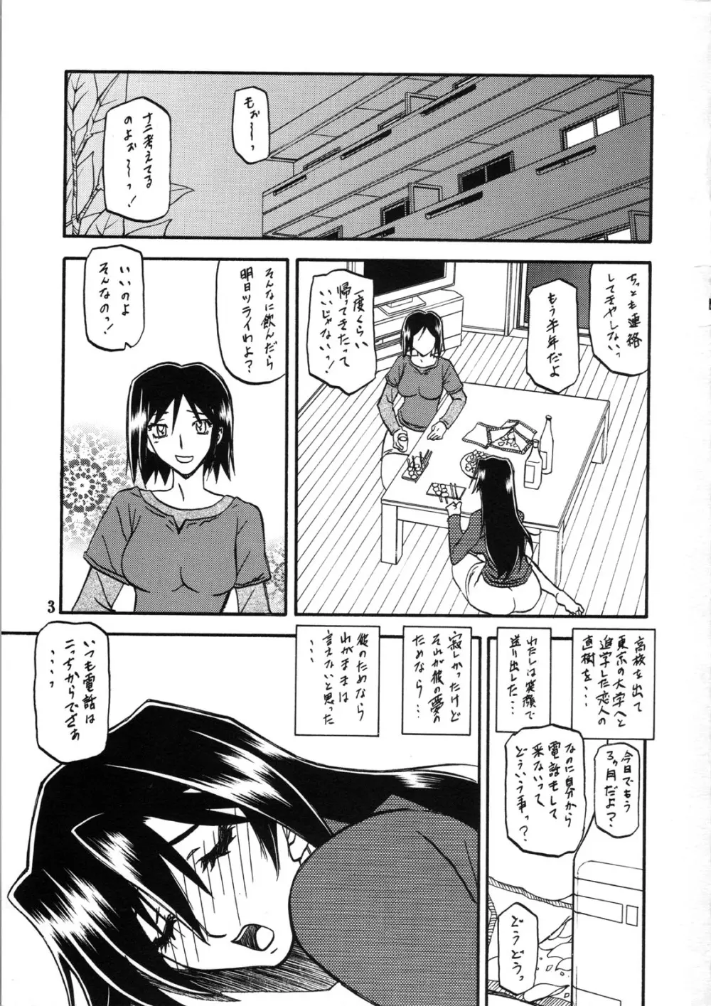 山姫の花 真穂 過程 Page.3