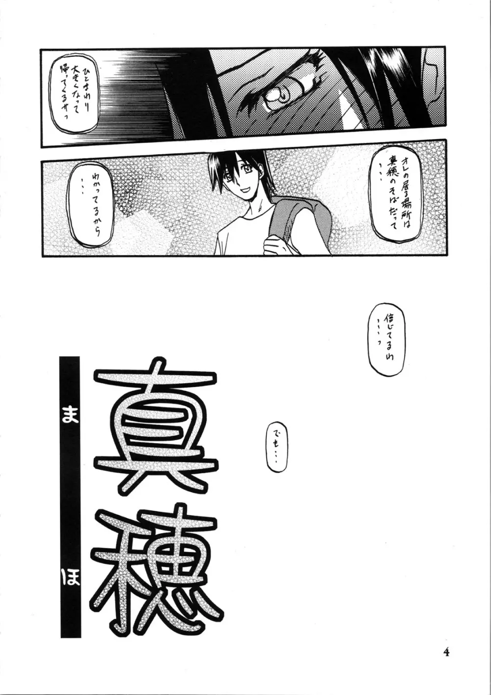 山姫の花 真穂 過程 Page.4