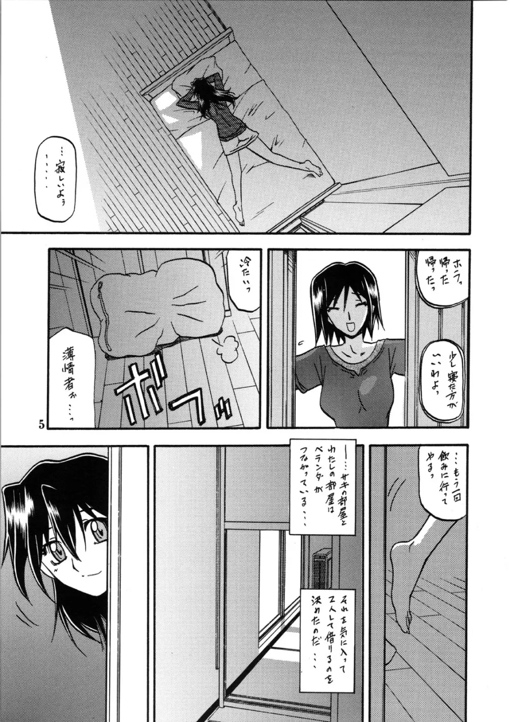 山姫の花 真穂 過程 Page.5