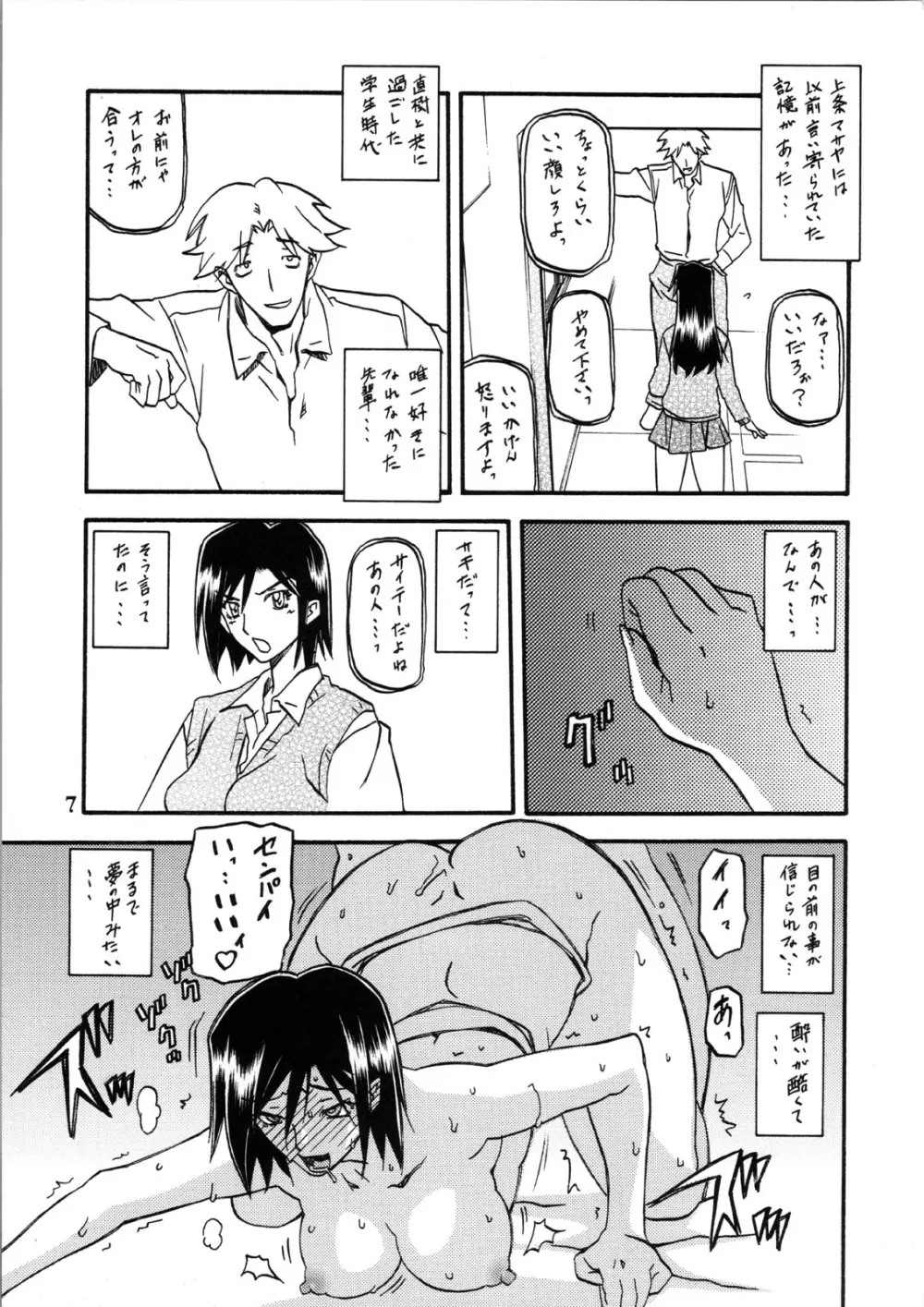 山姫の花 真穂 過程 Page.7
