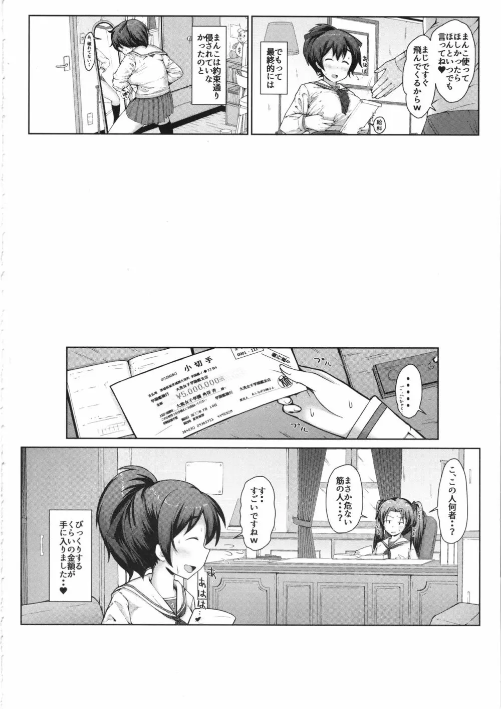 柚子ちゃんの錬金術 Page.19