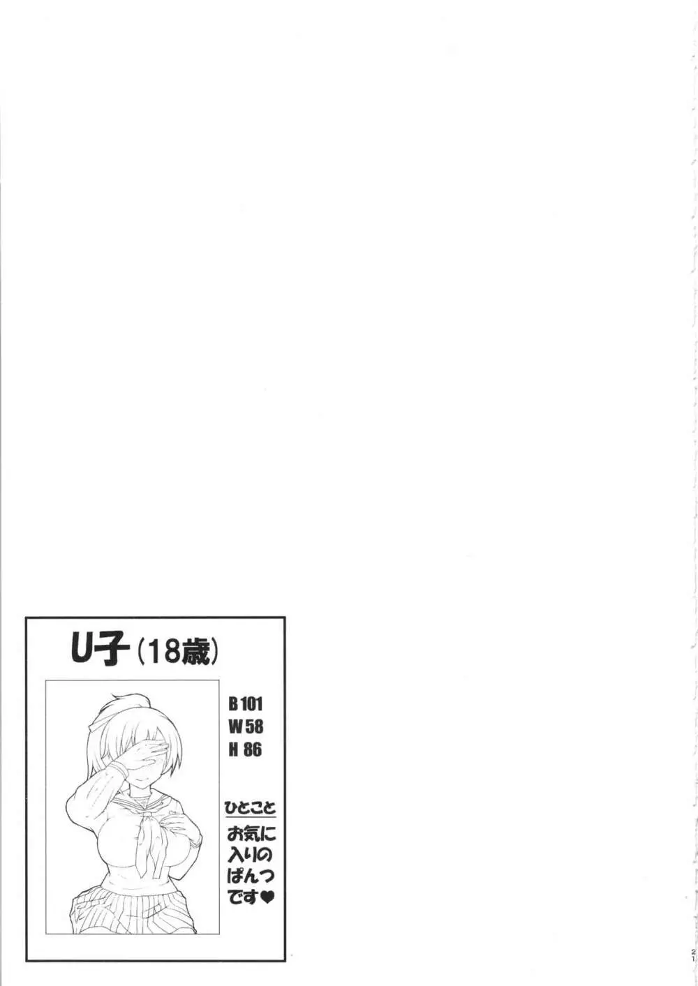 柚子ちゃんの錬金術 Page.20