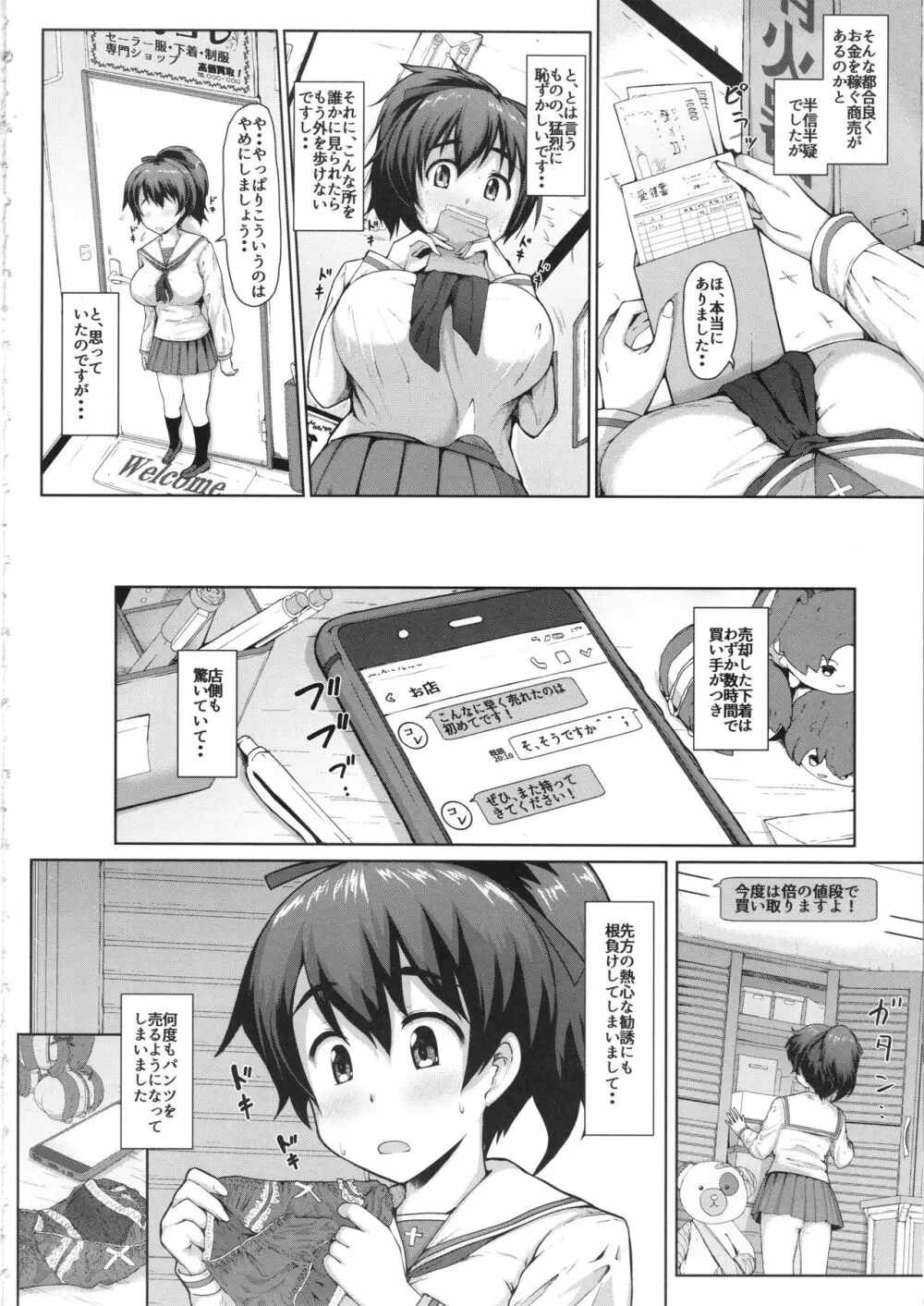 柚子ちゃんの錬金術 Page.3