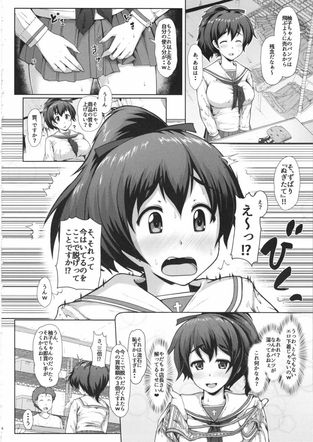 柚子ちゃんの錬金術 Page.5