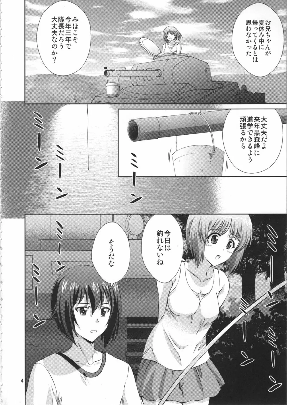 お兄ちゃんと一緒です! Page.3