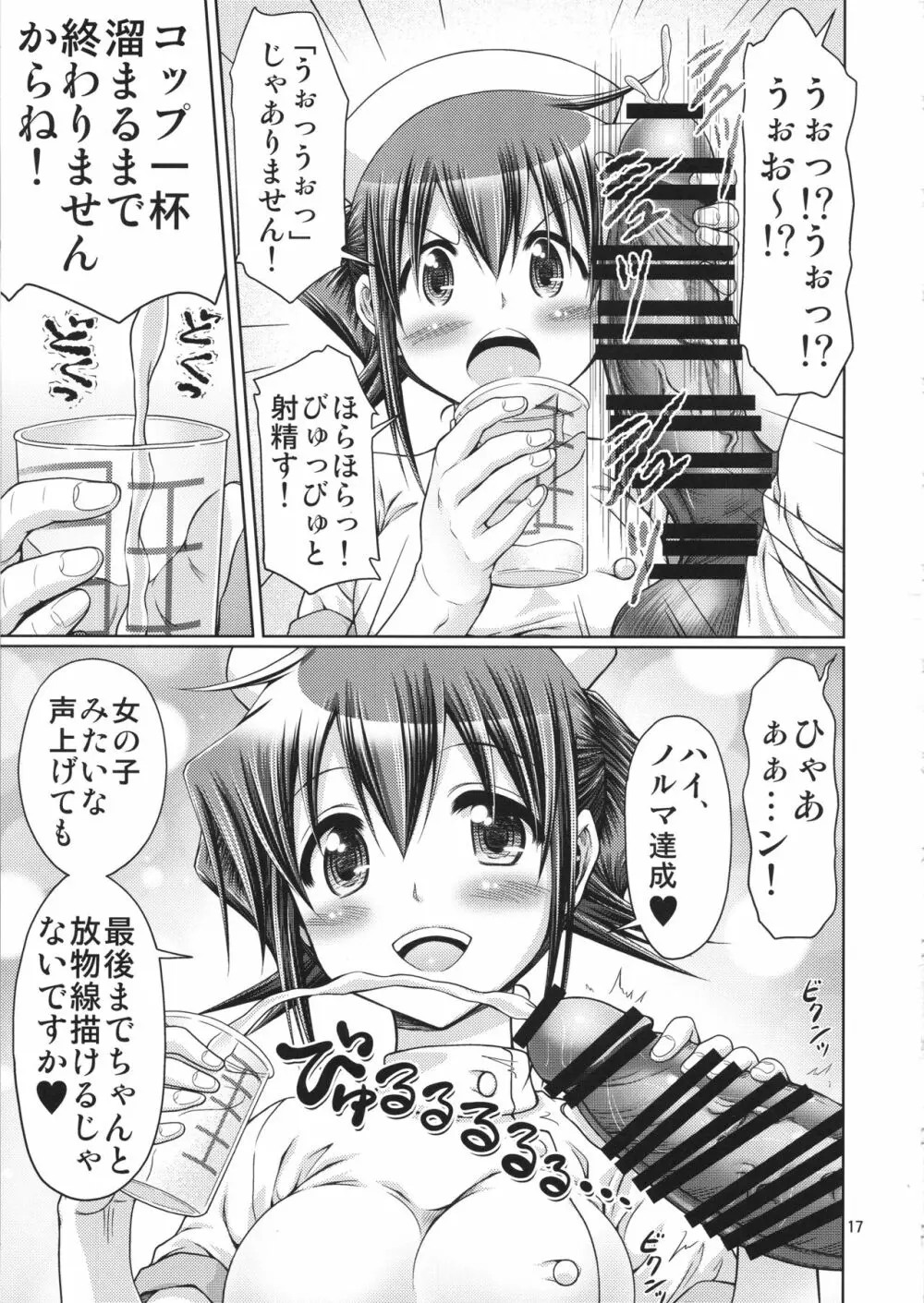 IT少女N特別編10 乃莉ちゃんのおっぱい記念日♥ Page.16