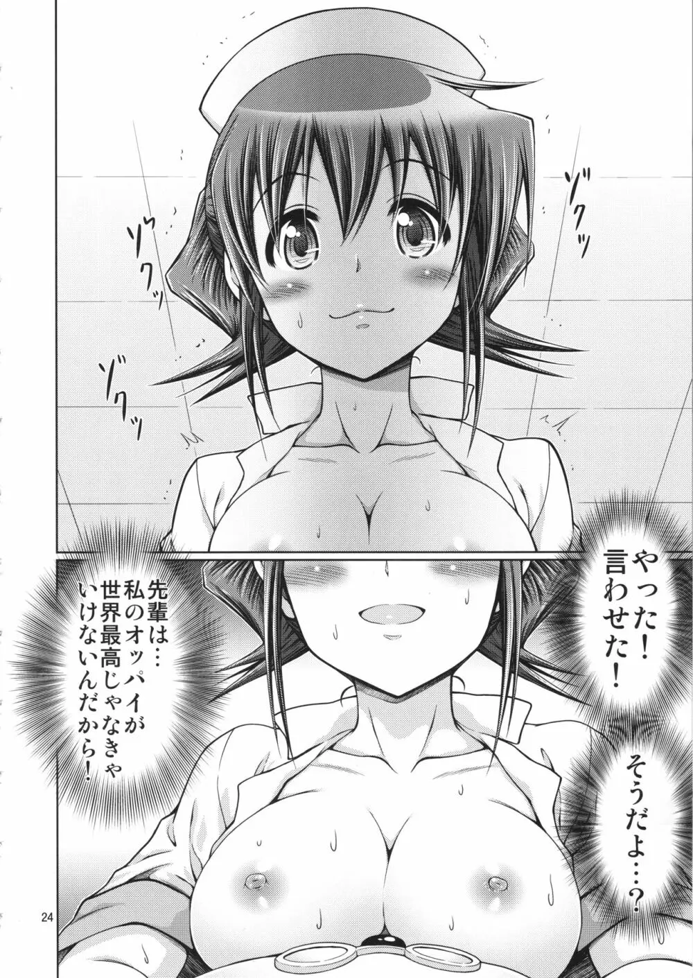 IT少女N特別編10 乃莉ちゃんのおっぱい記念日♥ Page.23