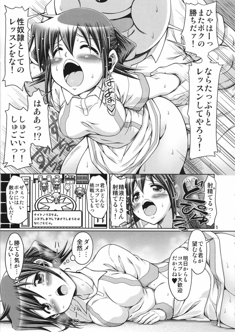 IT少女N特別編10 乃莉ちゃんのおっぱい記念日♥ Page.4