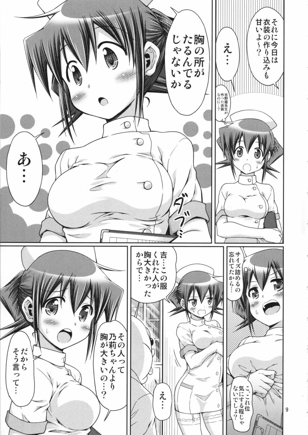 IT少女N特別編10 乃莉ちゃんのおっぱい記念日♥ Page.8