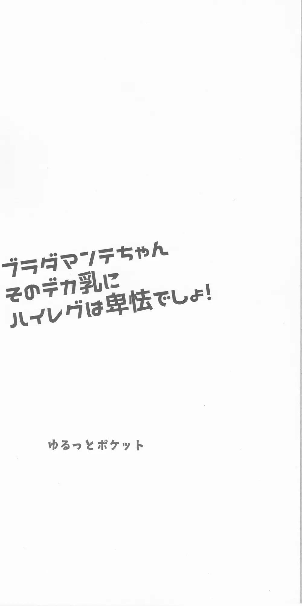 ブラダマンテちゃんそのデカ乳にハイレグは卑怯でしょ！ Page.10