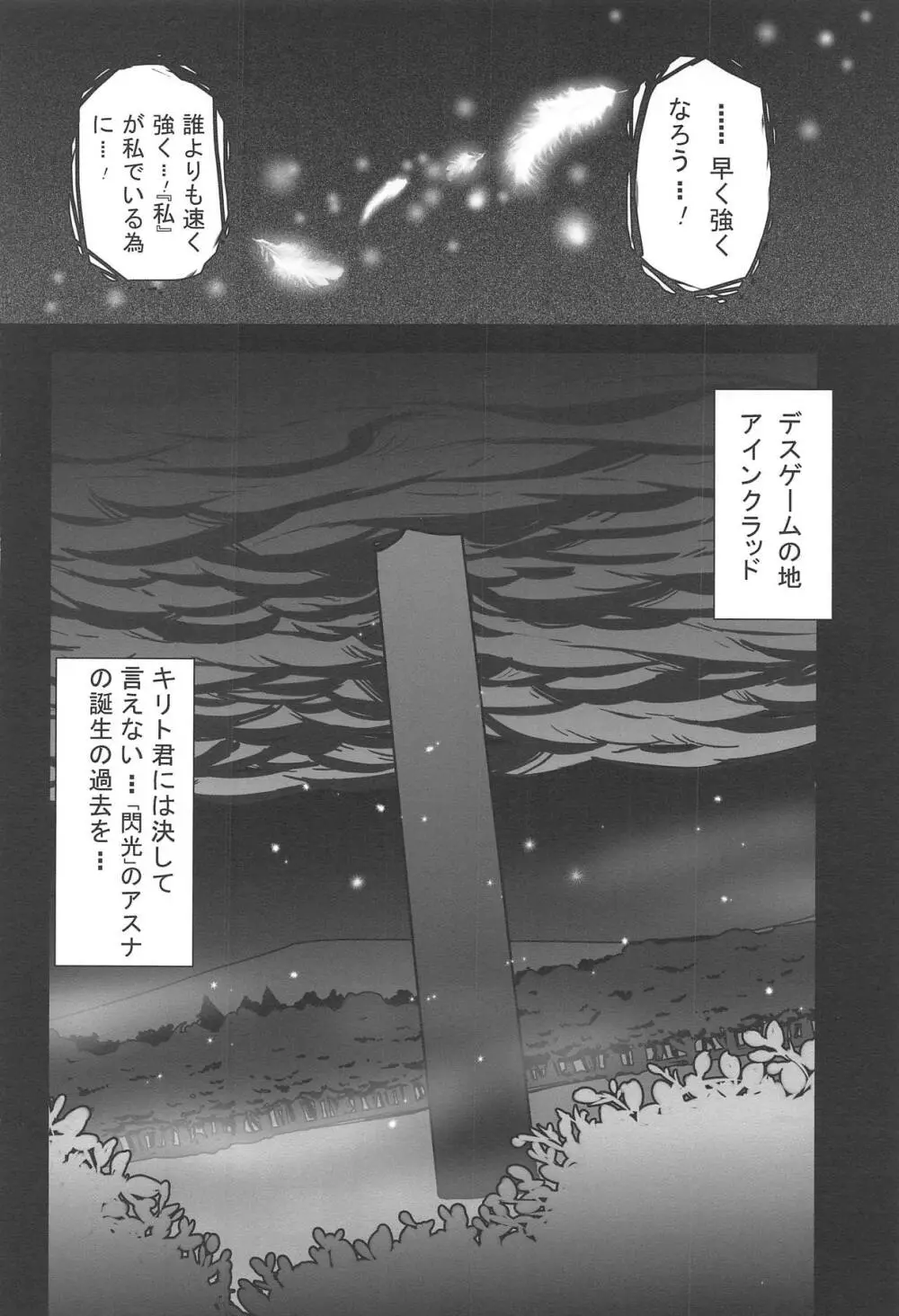 SAO ～ソコニアナタトオモイデト～ ETERNAL Page.15