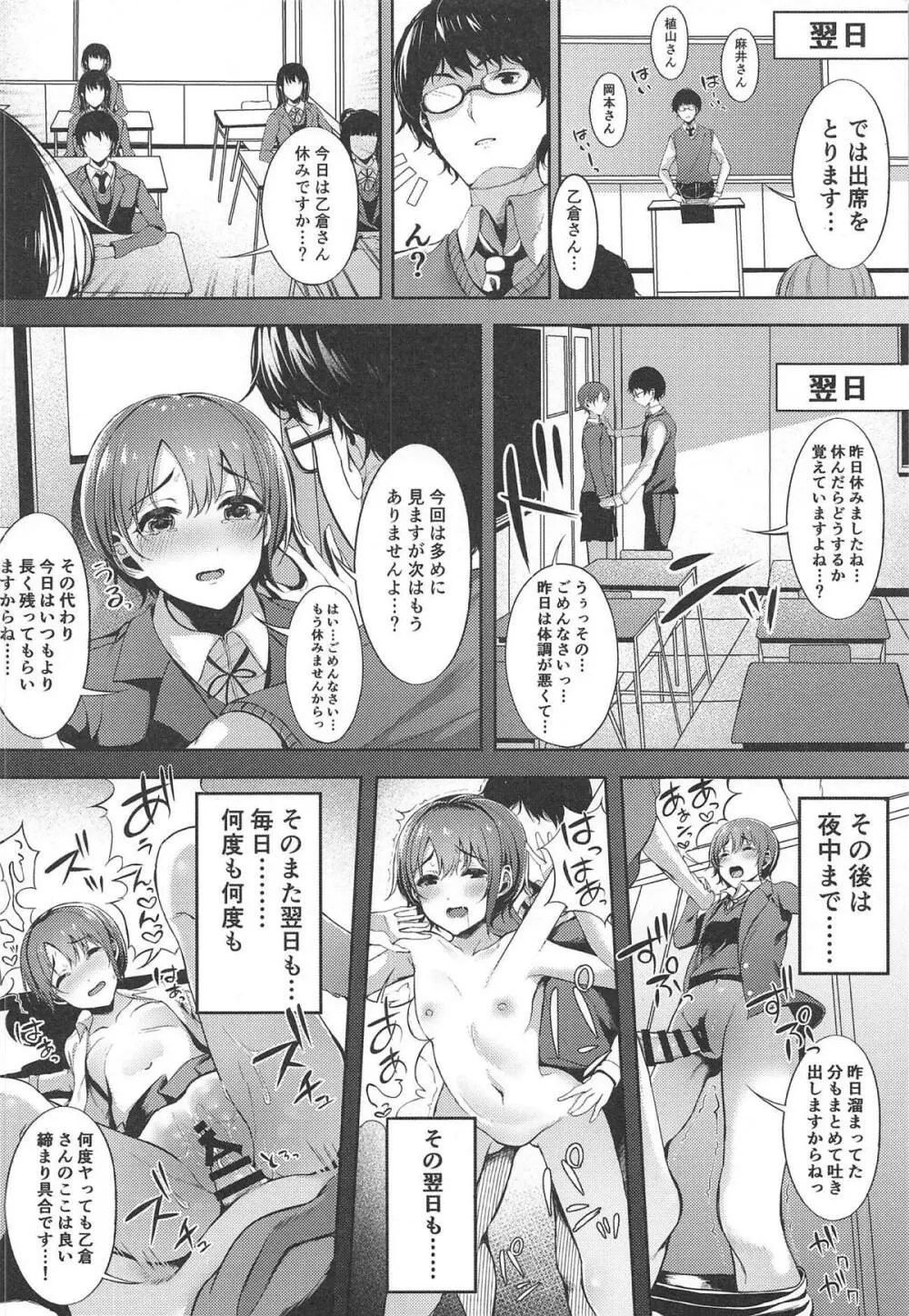 茜色の空が夜に染まるまで Page.21