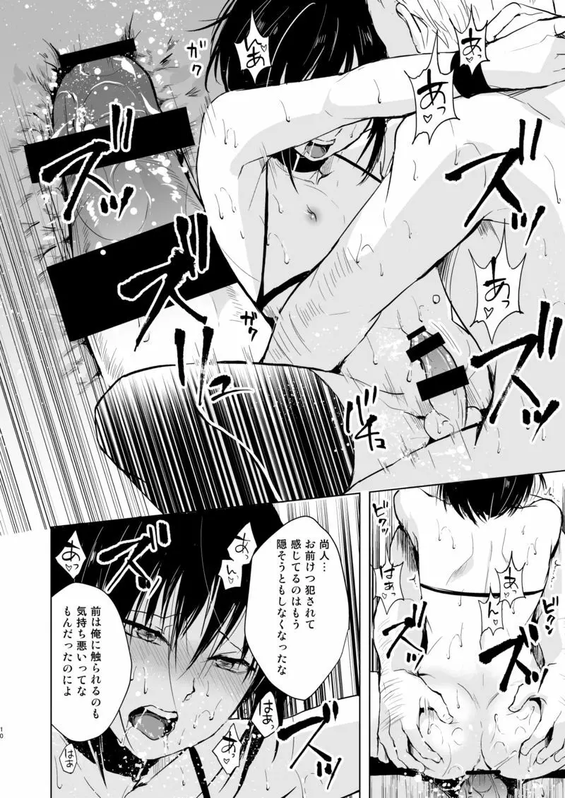 少年陥落3 Page.11