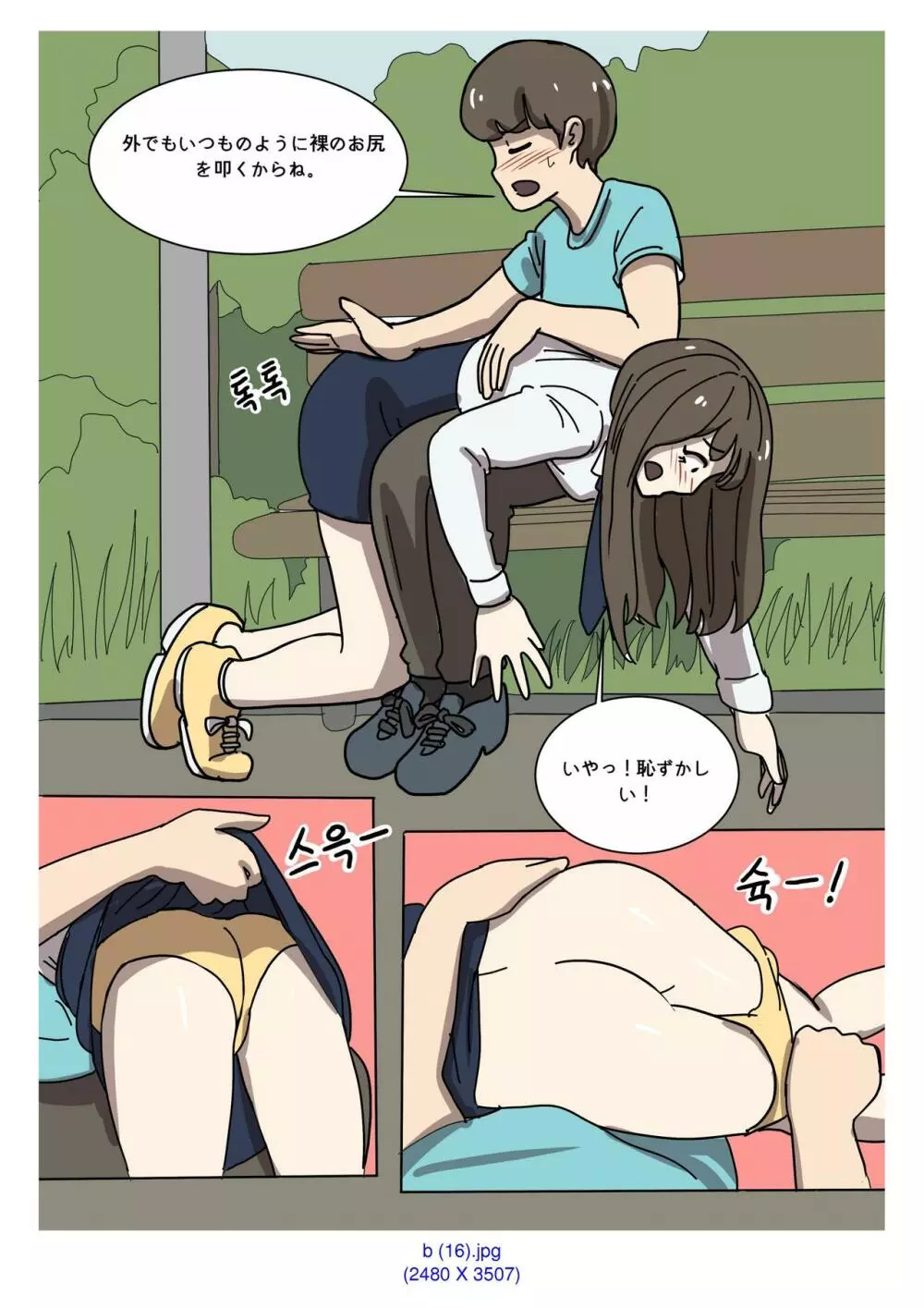 My Spanking Friends Vol. 2 Page.28