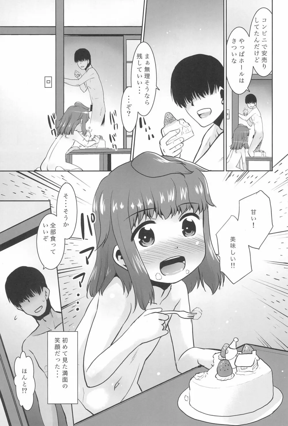 隣のロリは犯れるロリ。 Page.25