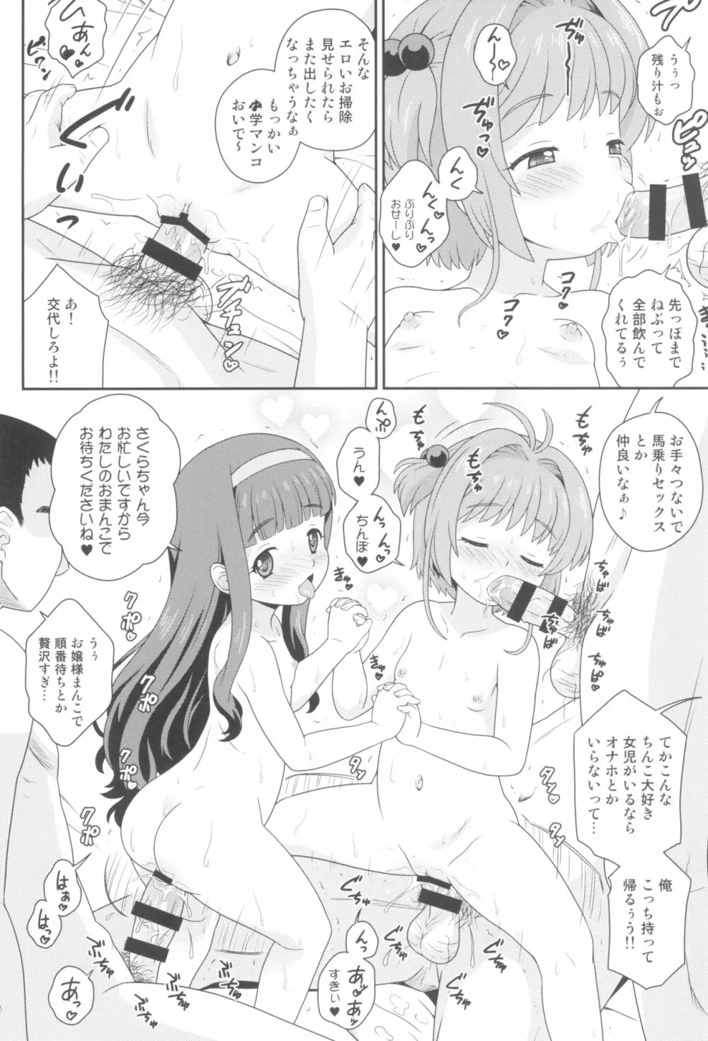 さくらちゃんとお仕事チャレンジ Page.16