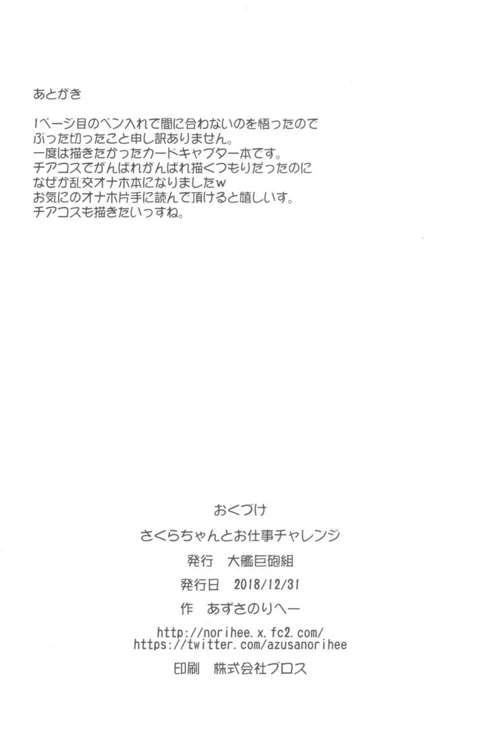 さくらちゃんとお仕事チャレンジ Page.18