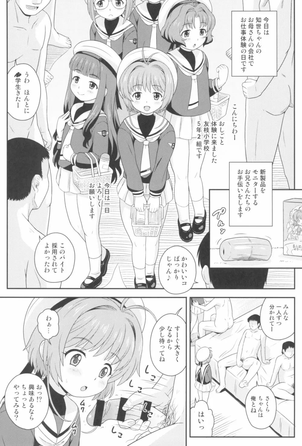 さくらちゃんとお仕事チャレンジ Page.5