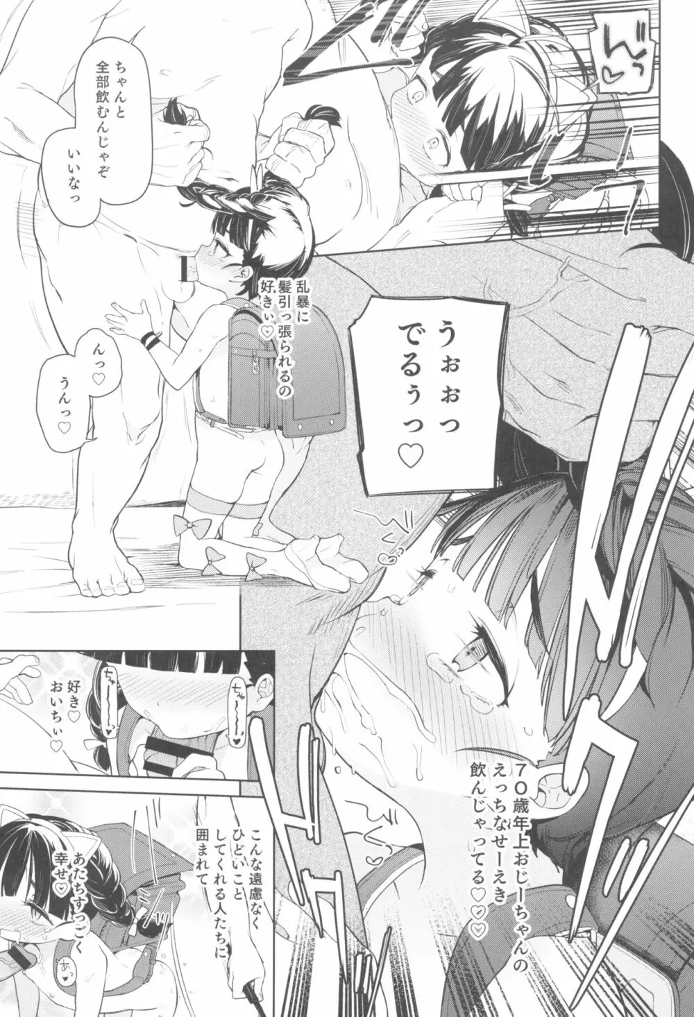 ティリオット女学園便所オナホ部 メスガキ編 Page.17