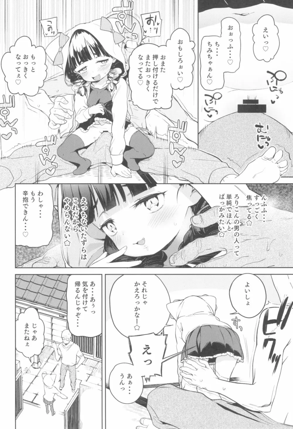 ティリオット女学園便所オナホ部 メスガキ編 Page.6