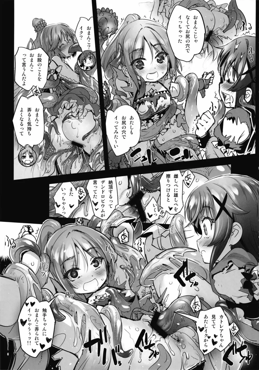 花騎士艶戯3 Page.12