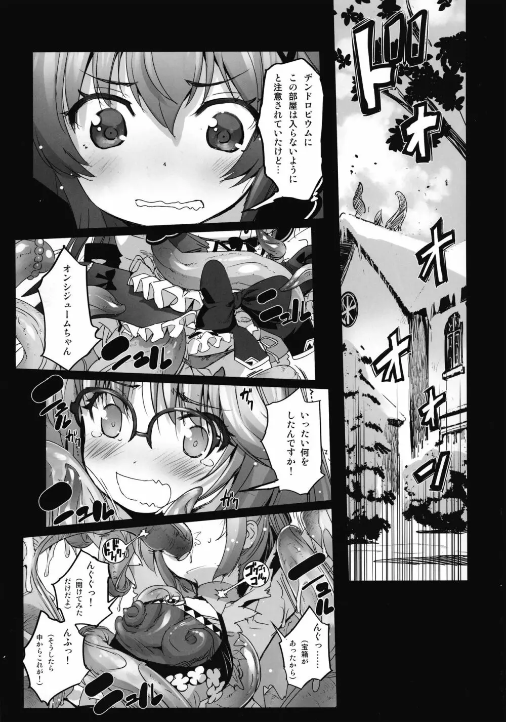 花騎士艶戯3 Page.2
