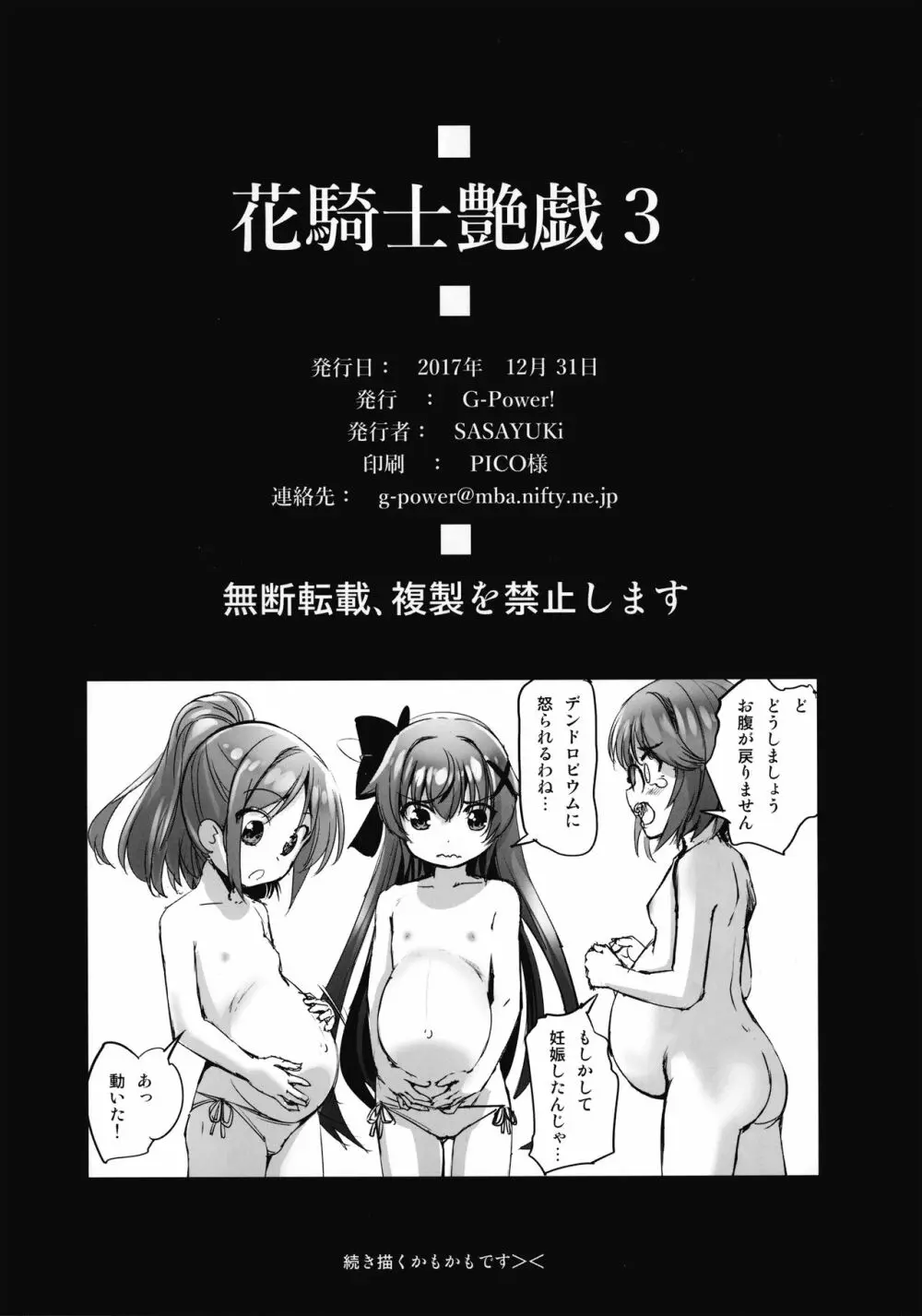 花騎士艶戯3 Page.21