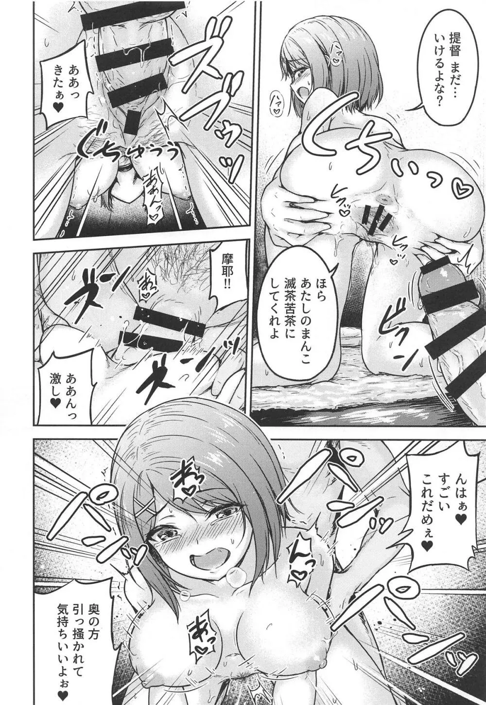 摩耶さまっさーじ Page.15