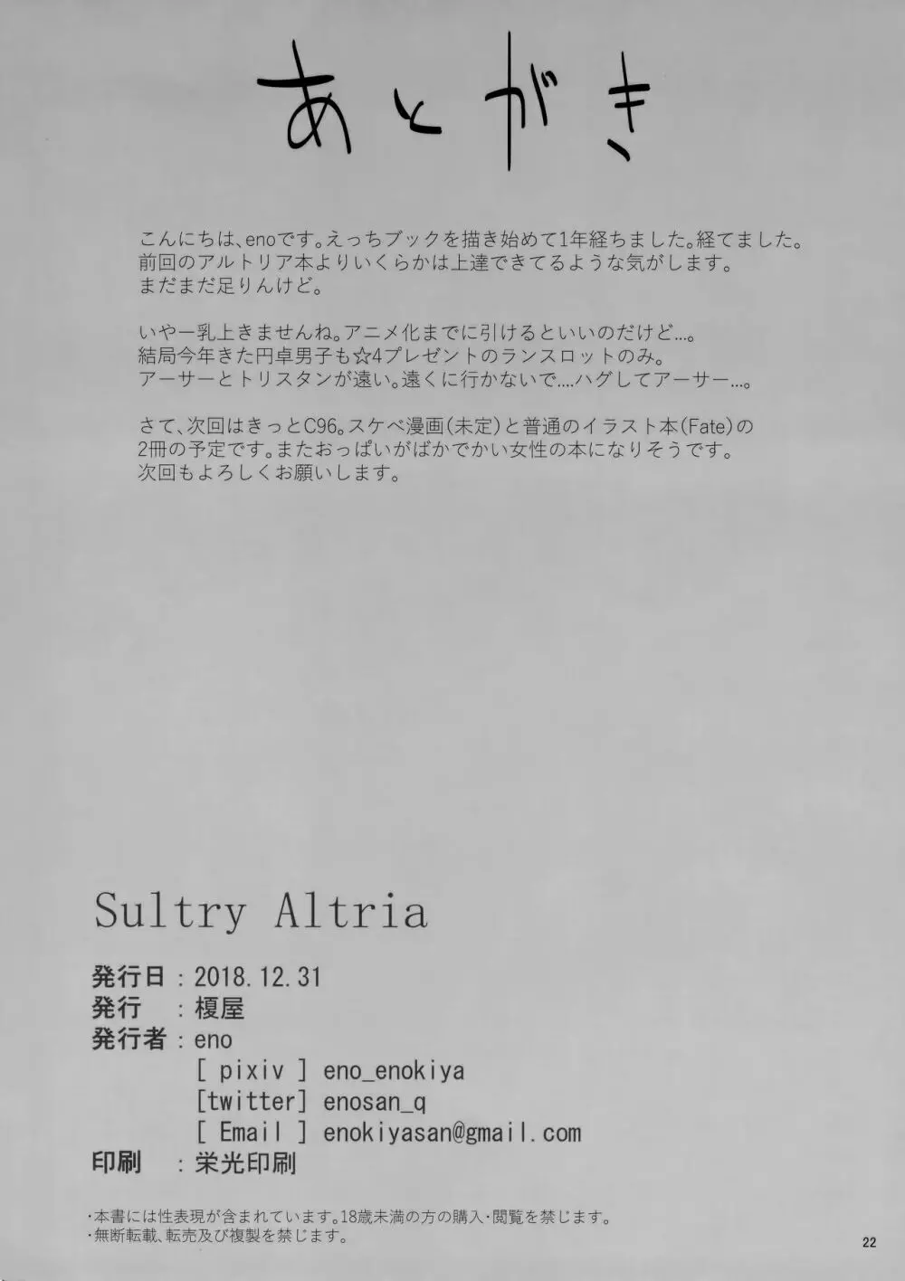 Sultry Altria Page.21