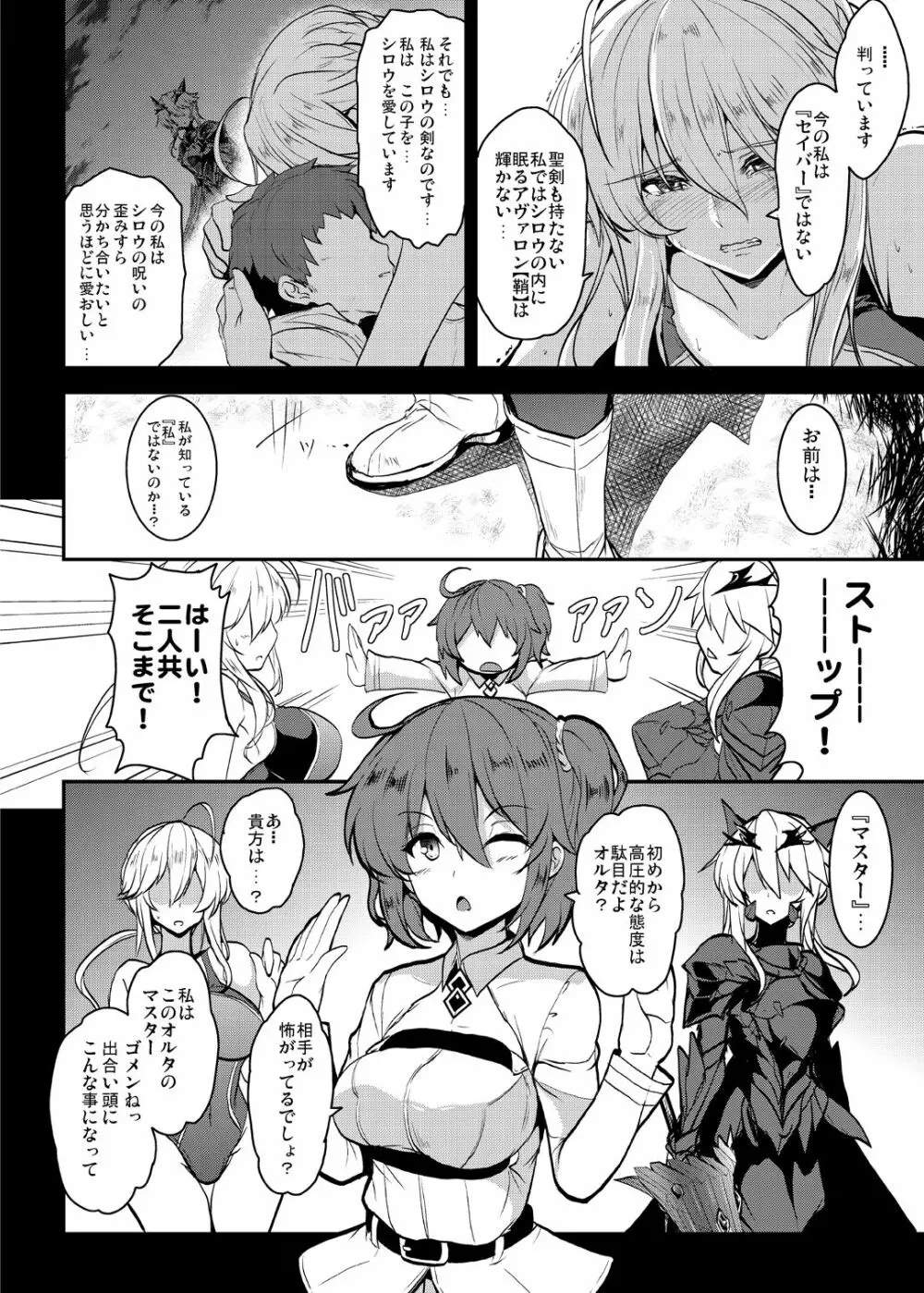 となりの乳王さま四幕 Page.8