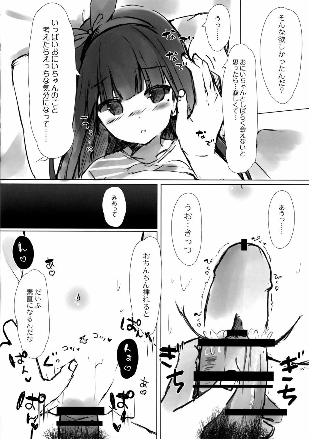 おにいちゃんはおなぺっと Page.11