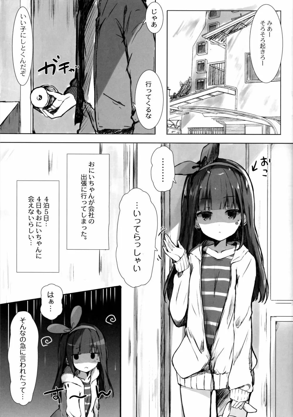 おにいちゃんはおなぺっと Page.4