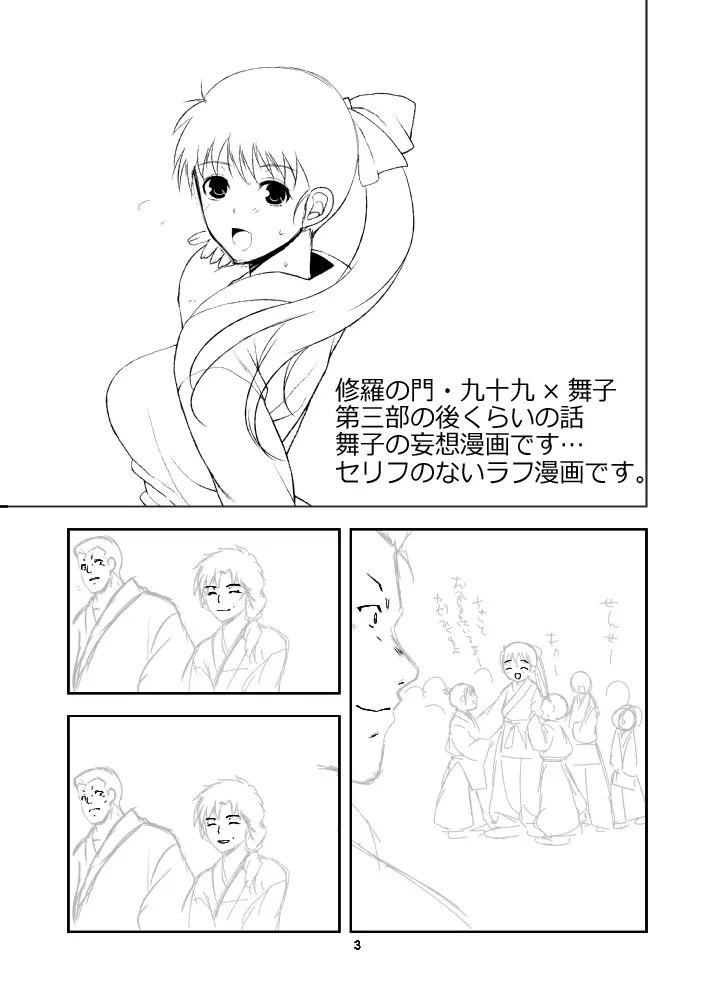 九舞サイレント漫画 Page.1