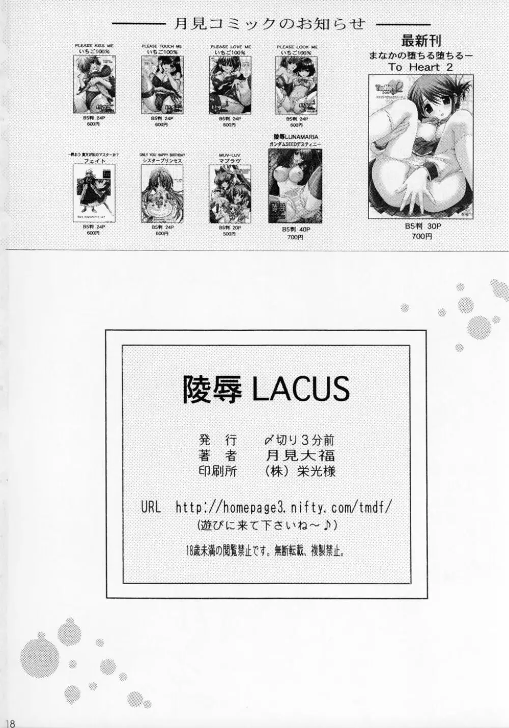 陵辱LACUS Page.18