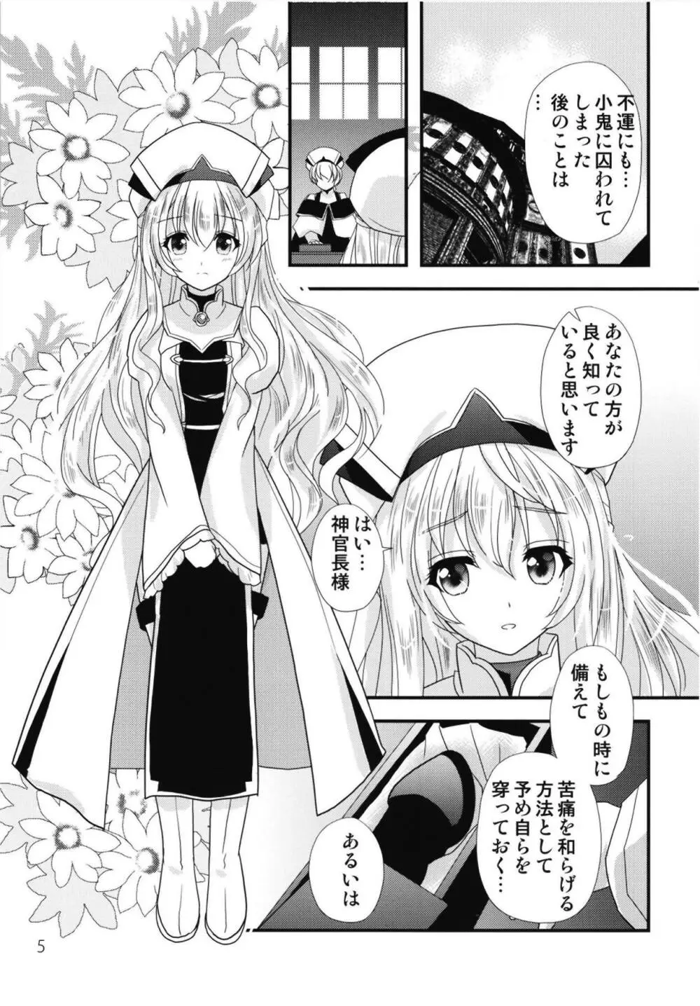 女神官ドキドキ夢物語 Page.4