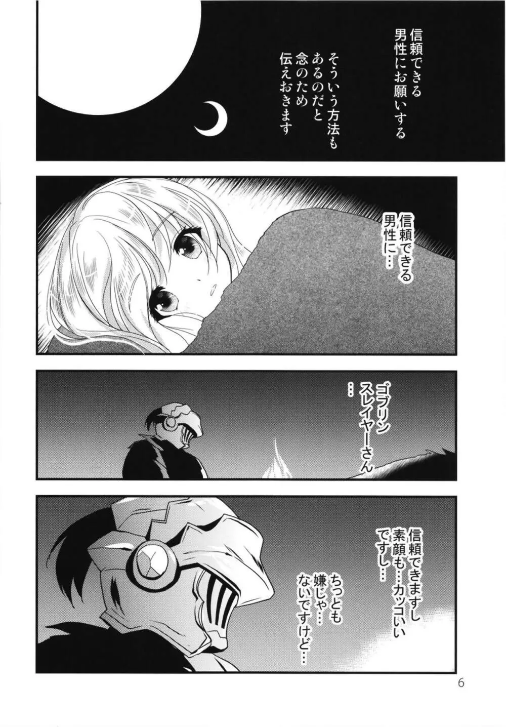 女神官ドキドキ夢物語 Page.5
