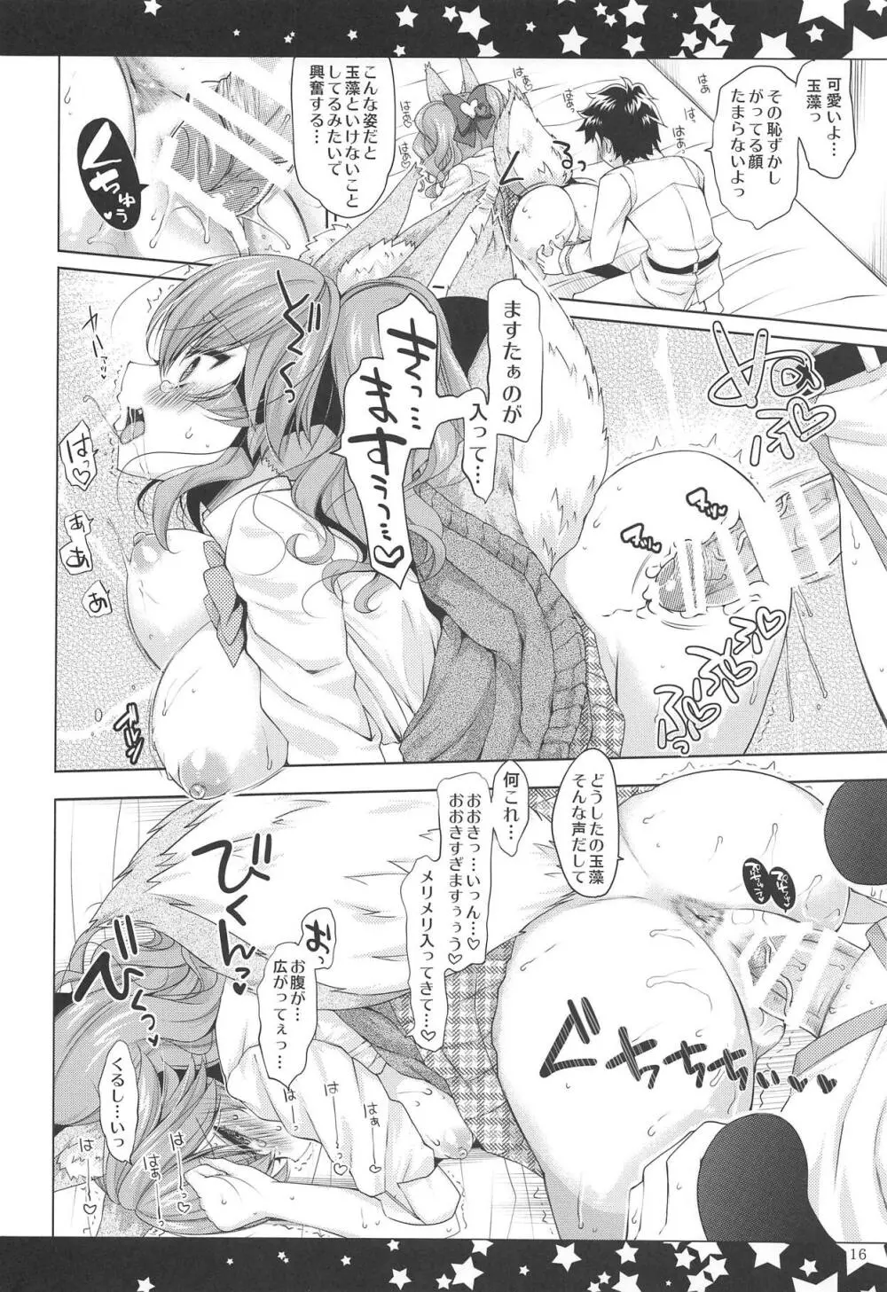 JK玉藻の尻尾ふぇらとぱいずりの本 Page.15