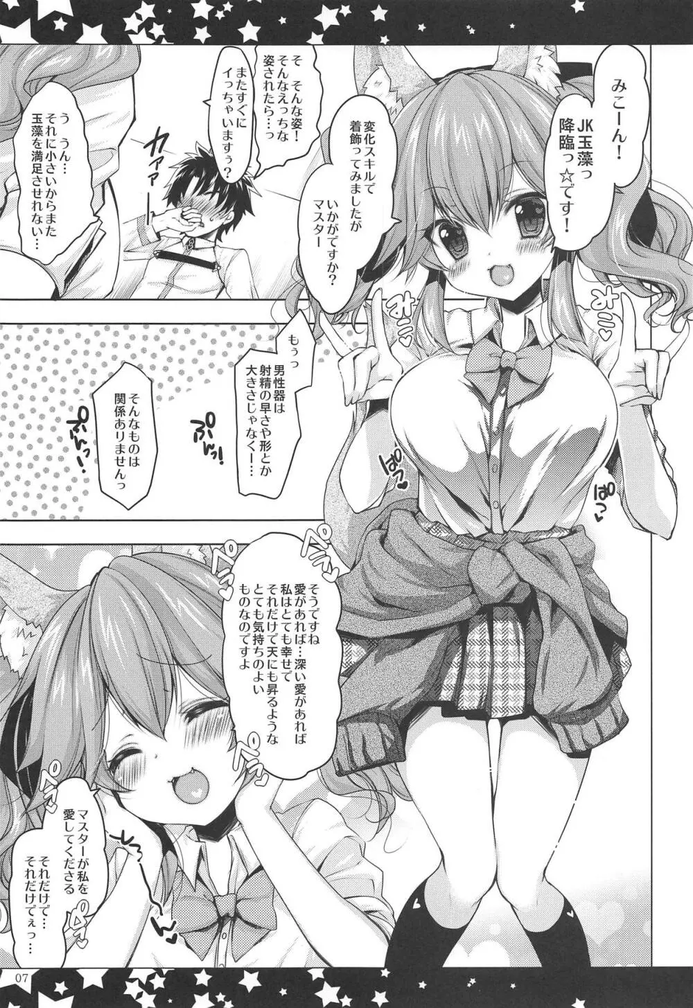 JK玉藻の尻尾ふぇらとぱいずりの本 Page.6