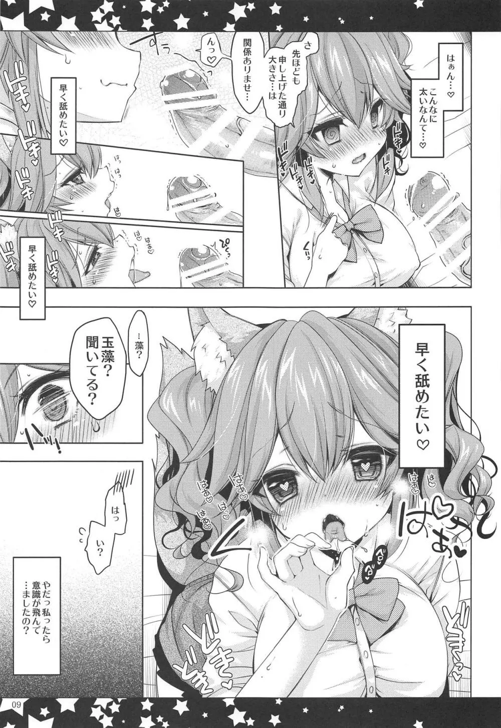 JK玉藻の尻尾ふぇらとぱいずりの本 Page.8