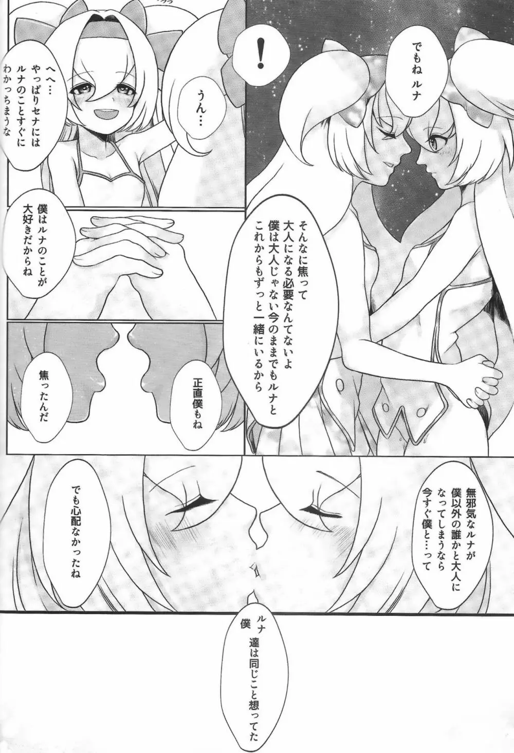 AngelSinfonia ~for ADULT~ Page.31