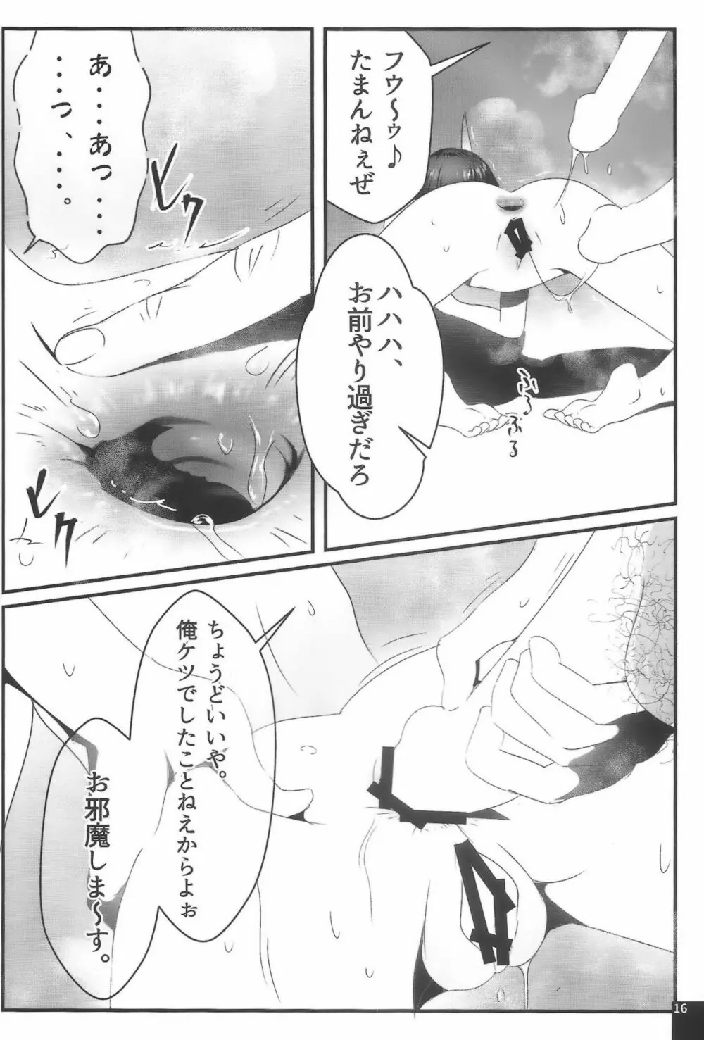 キメセク廻され本 酒呑童子 Page.15