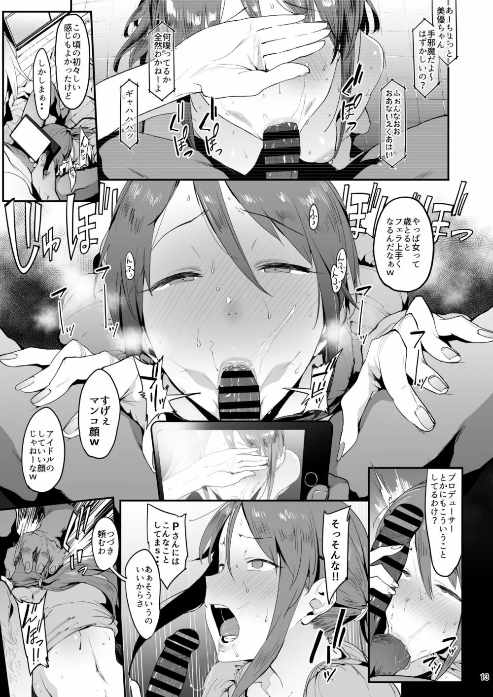 三船美優の後悔 Page.12