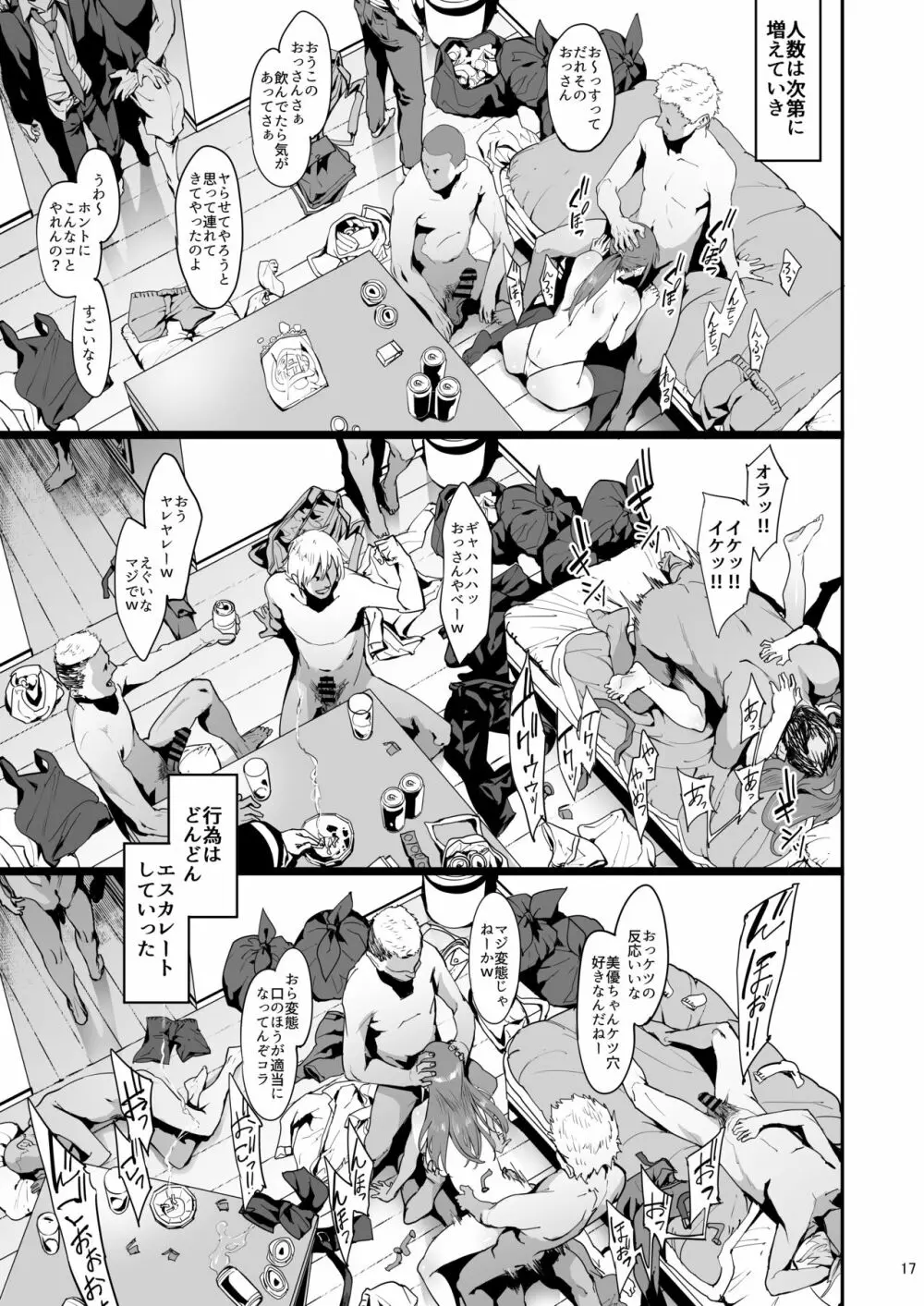 三船美優の後悔 Page.16