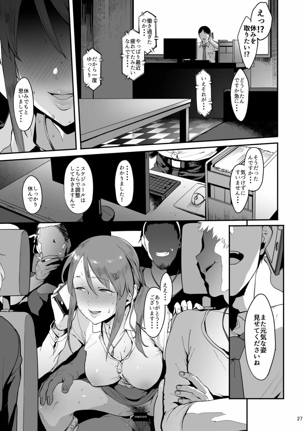 三船美優の後悔 Page.26