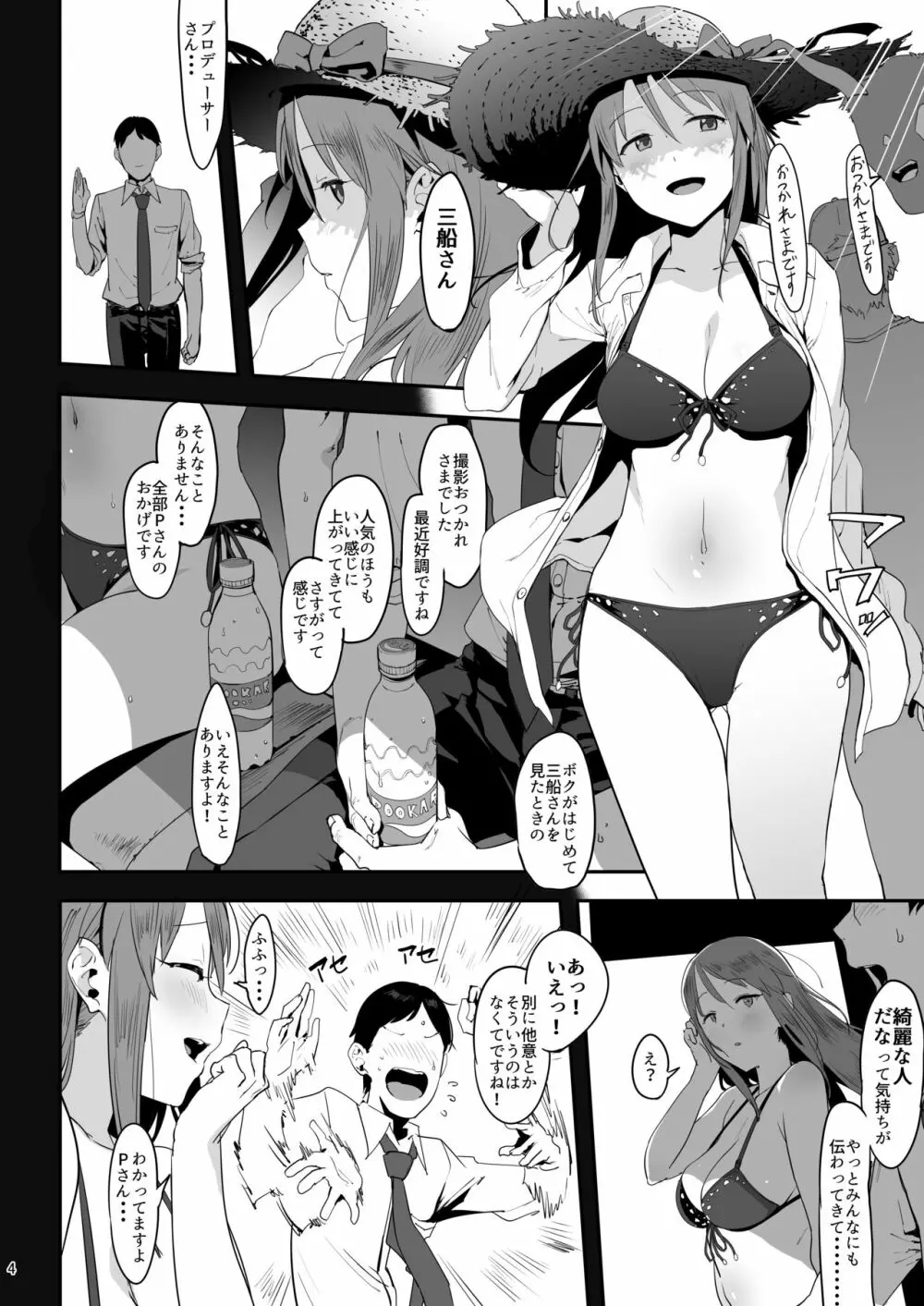 三船美優の後悔 Page.3