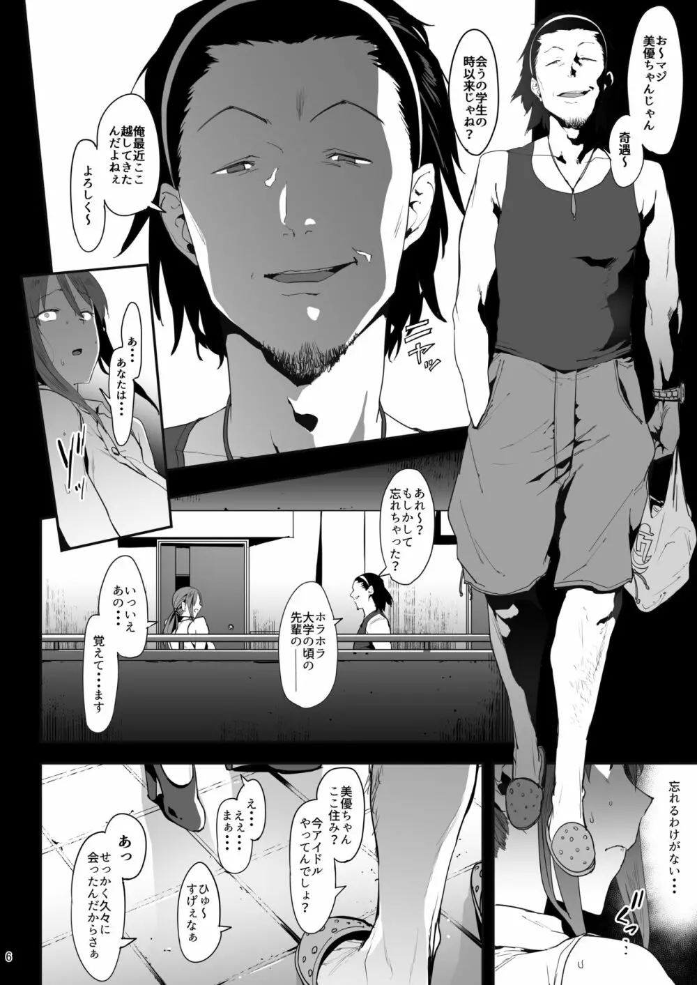 三船美優の後悔 Page.5